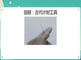 3.2《用水计量时间》课件+教案+练习+任务单 教科版科学五上