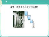 3.2《用水计量时间》课件+教案+练习+任务单 教科版科学五上