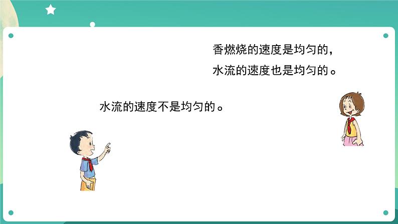 3.2《用水计量时间》课件+教案+练习+任务单 教科版科学五上08