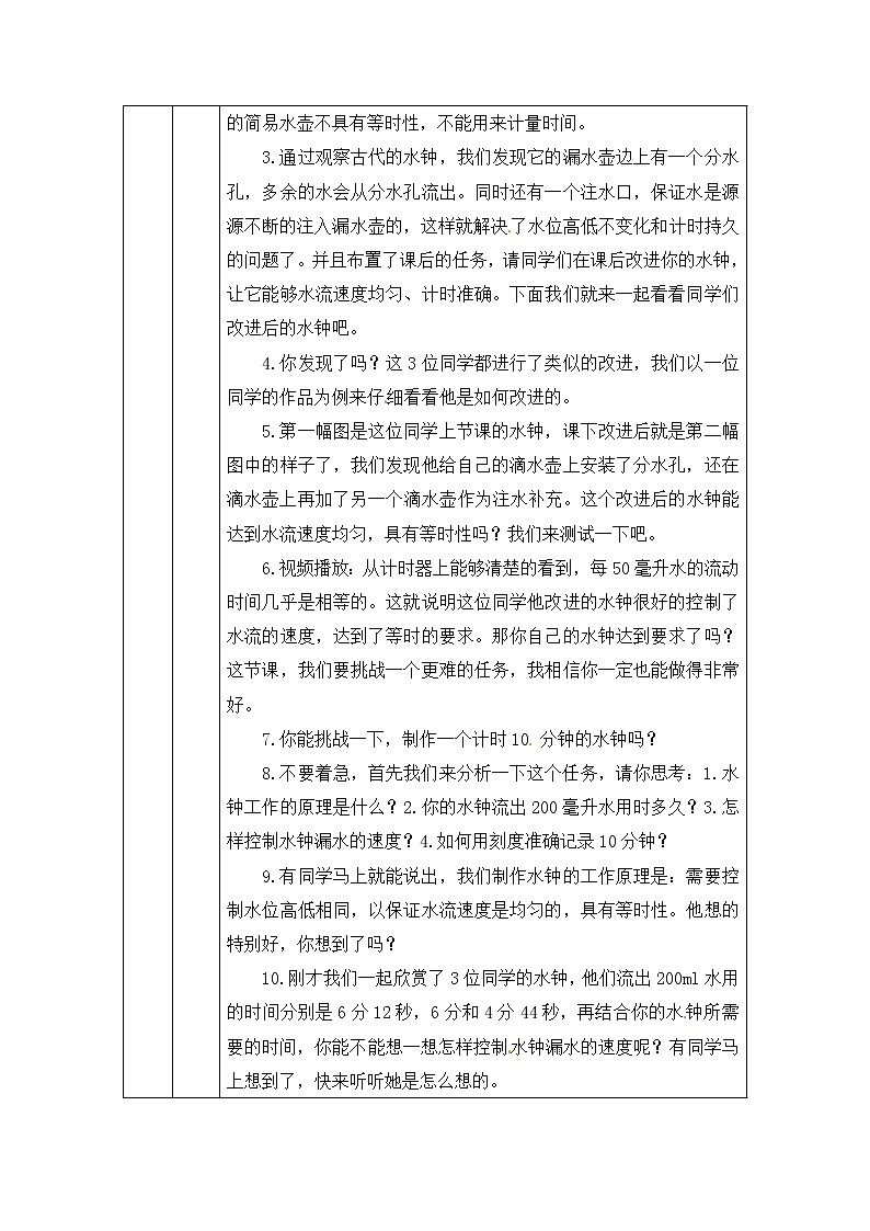 3.3 我们的水钟-1教学设计第2页