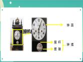 3.4《机械摆钟》课件+教案+练习+任务单 教科版科学五上
