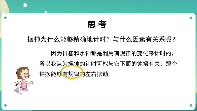 3.4《机械摆钟》课件+教案+练习+任务单 教科版科学五上07