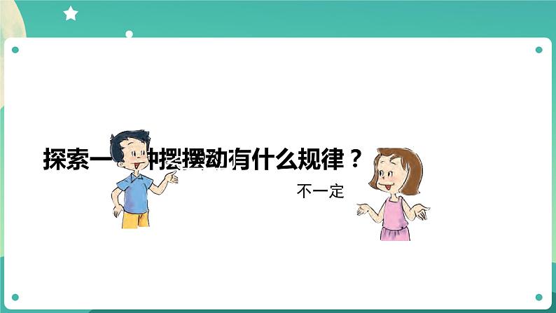 3.4《机械摆钟》课件+教案+练习+任务单 教科版科学五上08