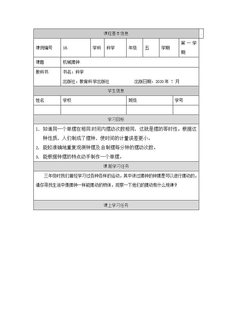 3.4 机械摆钟-3学习任务单第1页