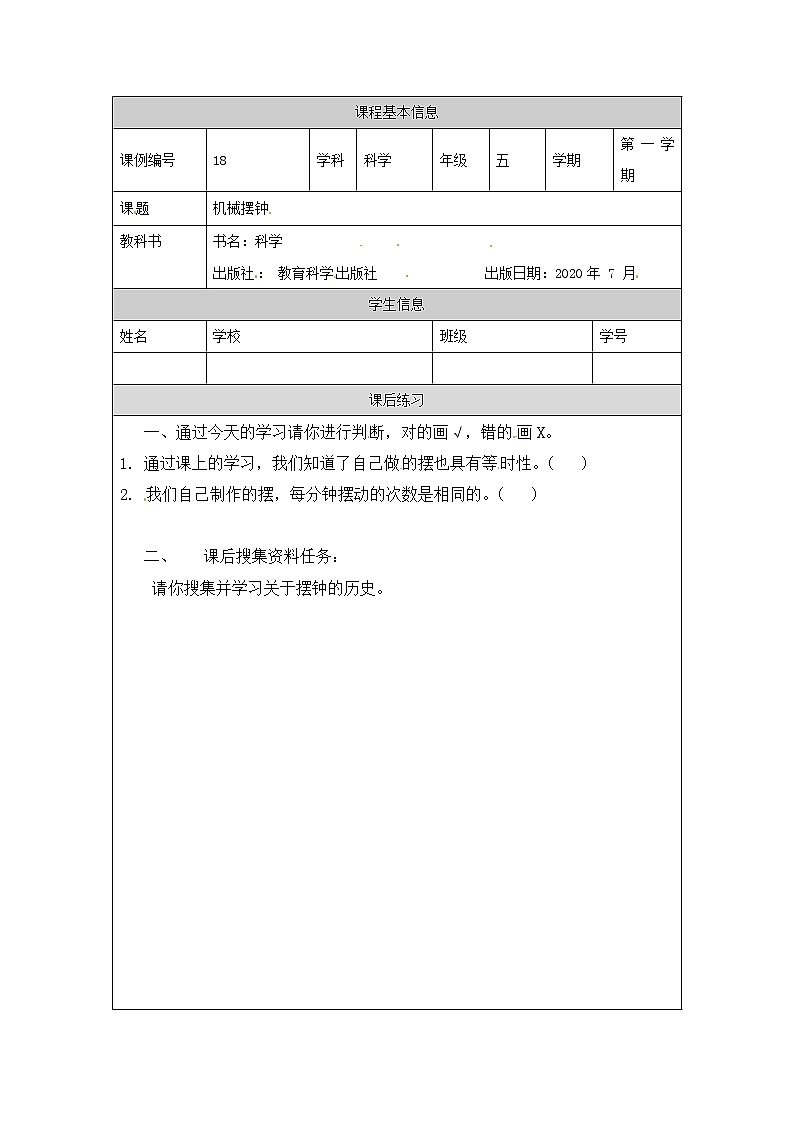 3.4 机械摆钟-4课后练习第1页