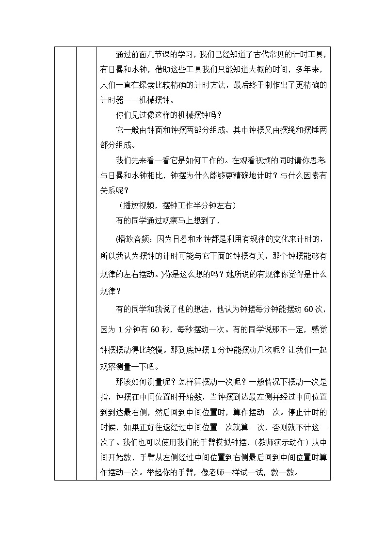 3.4 机械摆钟-1教学设计第2页