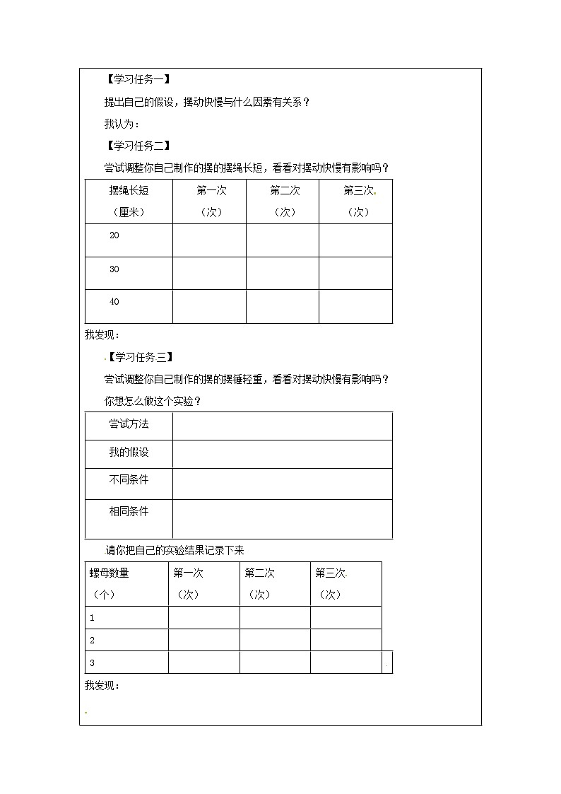 3.5 摆的快慢-3学习任务单第2页