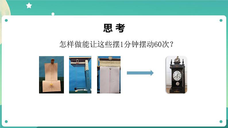 3.5 摆的快慢-2课件第3页