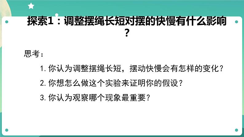 3.5 摆的快慢-2课件第7页