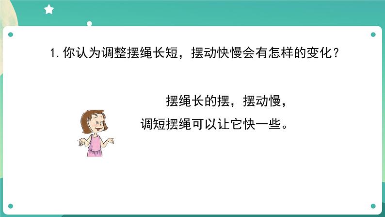 3.5 摆的快慢-2课件第8页