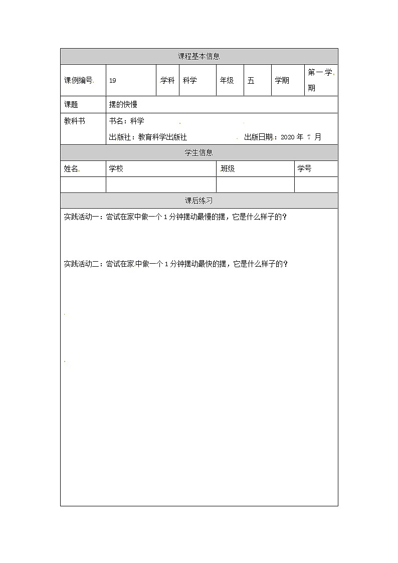 3.5 摆的快慢-4课后练习第1页