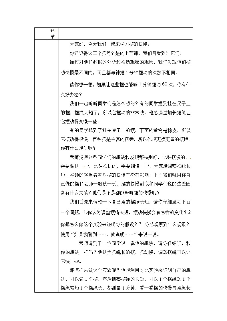 3.5 摆的快慢-1教学设计第2页