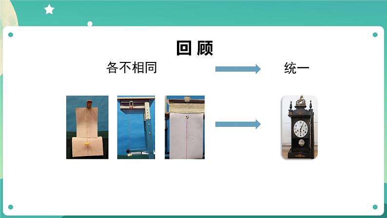3.6《制作钟摆》01课件+教案+练习+任务单 教科版科学五上02