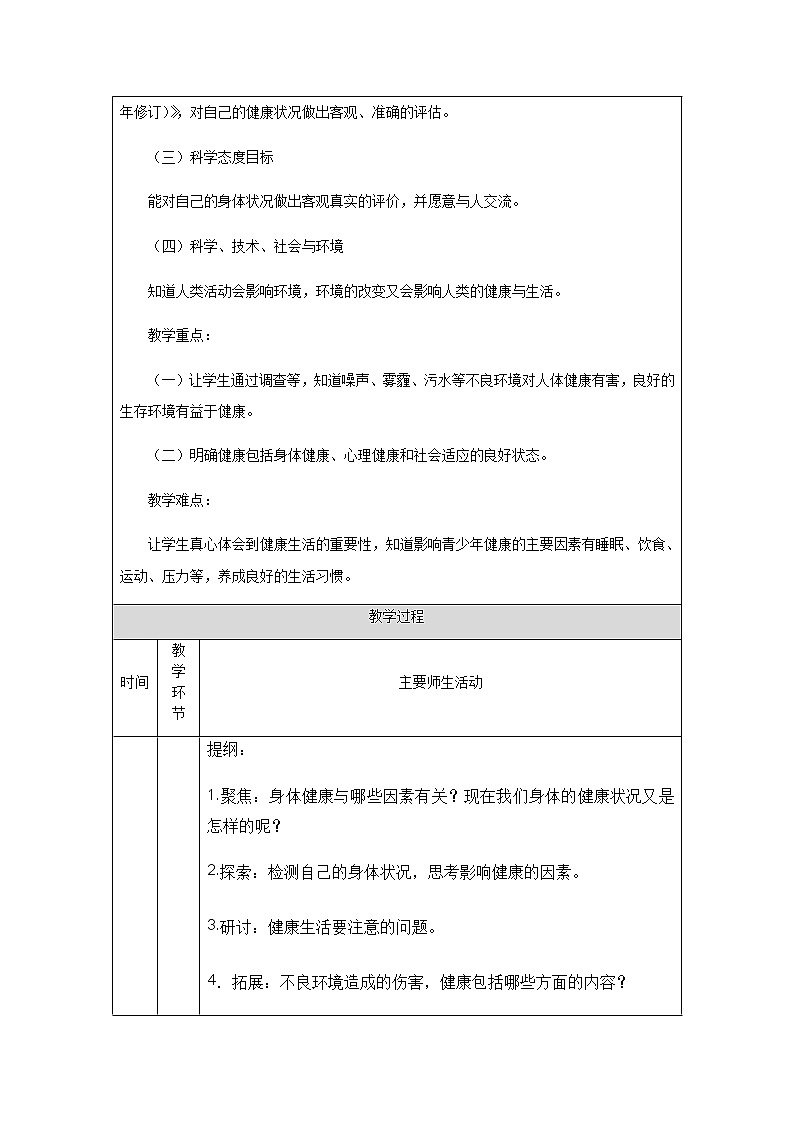 4.1《我们的身体》课件+教案+练习+任务单 教科版科学五上02