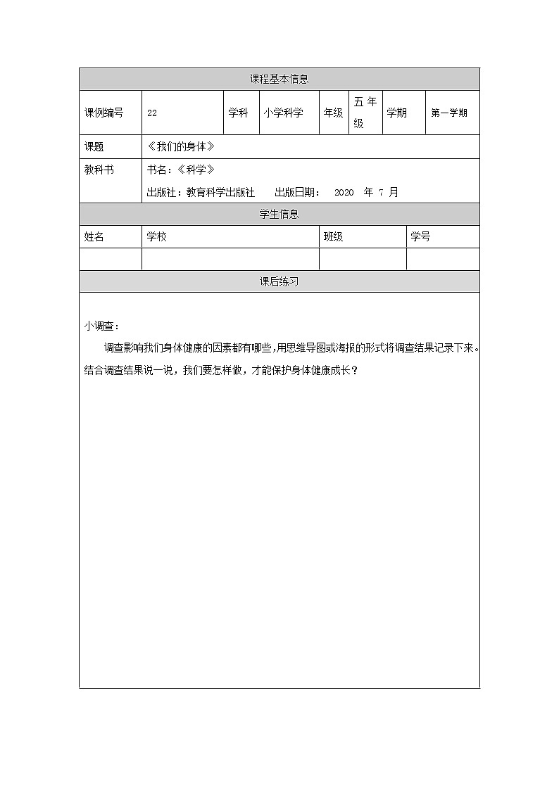 4.1《我们的身体》课件+教案+练习+任务单 教科版科学五上01