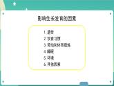 4.1《我们的身体》课件+教案+练习+任务单 教科版科学五上