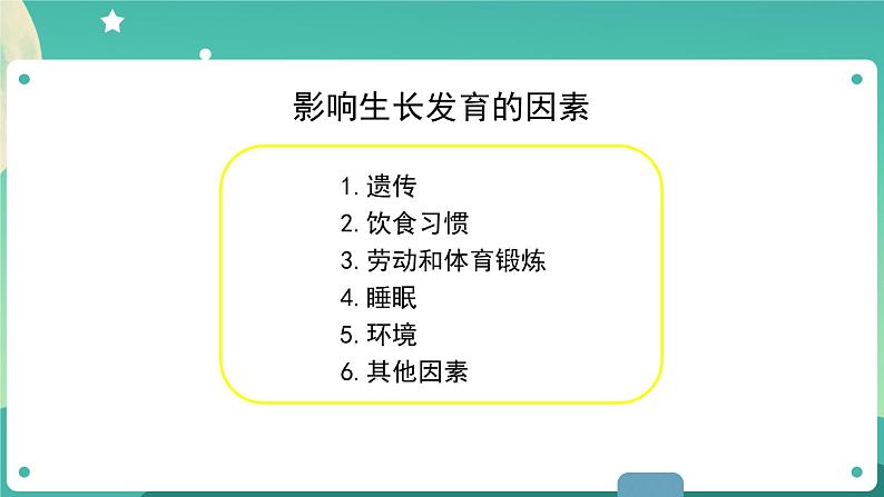 4.1《我们的身体》课件+教案+练习+任务单 教科版科学五上05