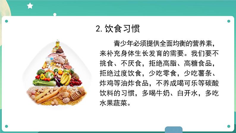 4.1《我们的身体》课件+教案+练习+任务单 教科版科学五上07