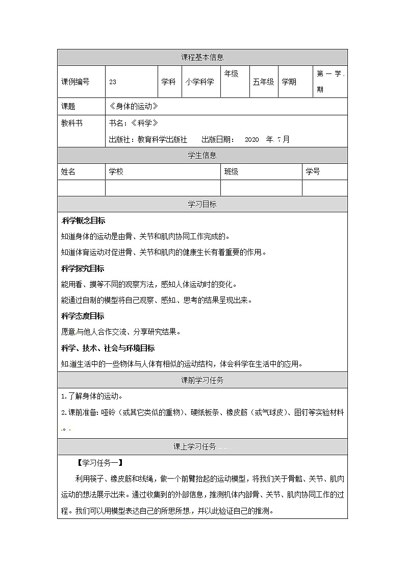4.2 身体的运动 课件+教案+练习+任务单 教科版科学五上01