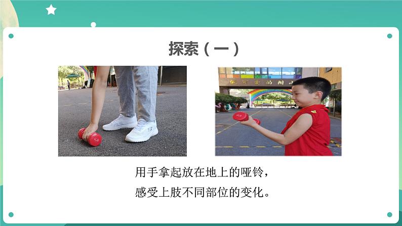 4.2 身体的运动 课件+教案+练习+任务单 教科版科学五上03