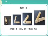 4.2 身体的运动 课件+教案+练习+任务单 教科版科学五上