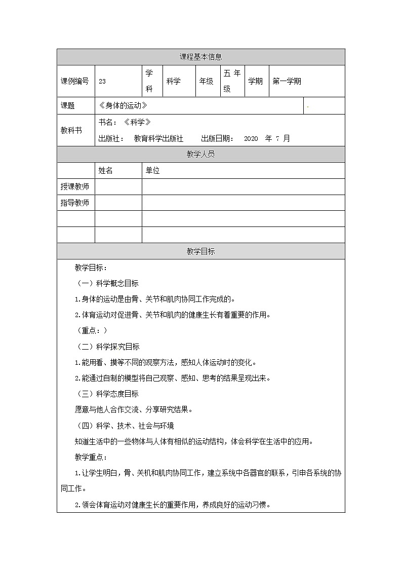 4.2 身体的运动 课件+教案+练习+任务单 教科版科学五上01