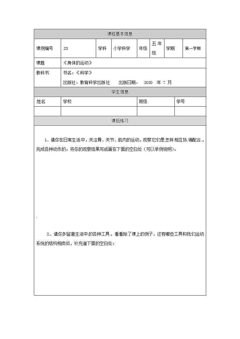 4.2 身体的运动 课件+教案+练习+任务单 教科版科学五上01