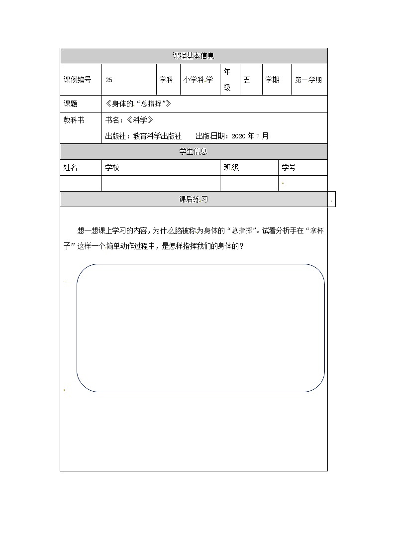 4.4 身体的“总指挥”-4课后练习第1页
