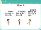 4.4《身体的“总指挥”》课件+教案+练习+任务单 教科版科学五上