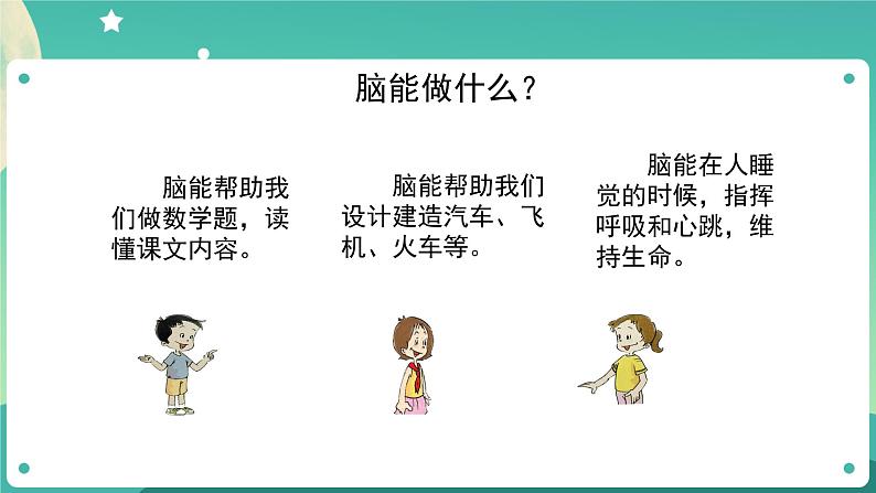 4.4《身体的“总指挥”》课件+教案+练习+任务单 教科版科学五上03