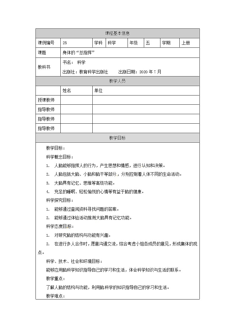 4.4 身体的“总指挥”-1教学设计第1页