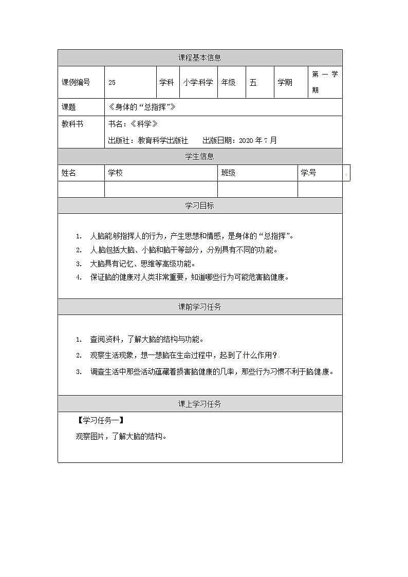 4.4 身体的“总指挥”-3学习任务单第1页
