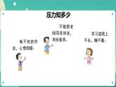 4.6《学会管理和控制自己》课件+教案+练习+任务单 教科版科学五上