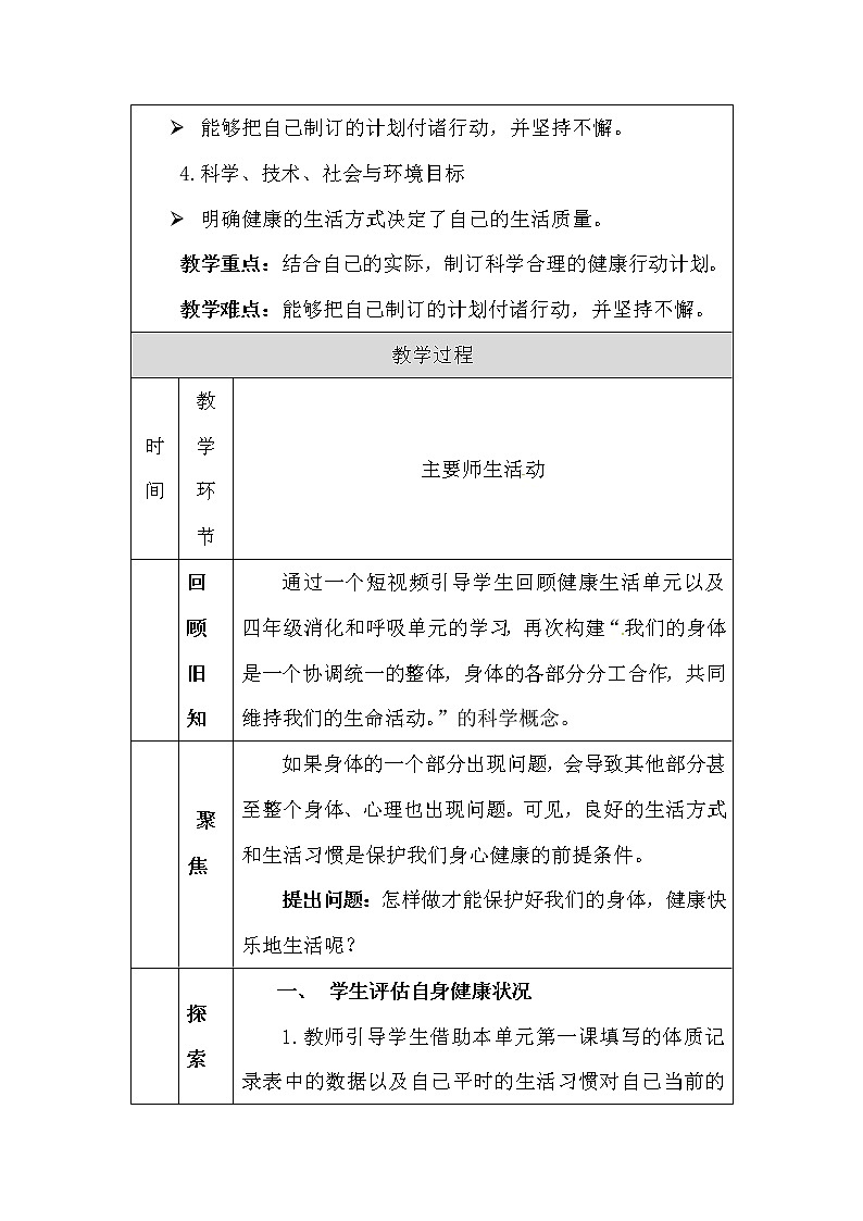 五年级【科学(教科版)】制订健康生活计划-教学设计第2页