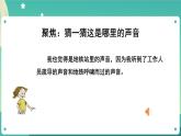 1.1 听听声音课件+教案+练习+任务单 教科版四上科学