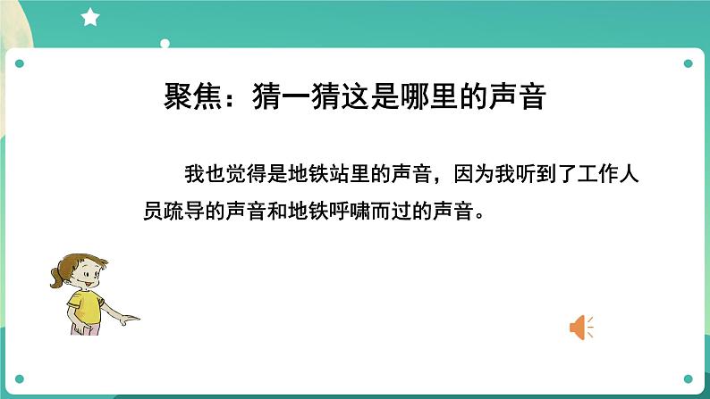 1.1 听听声音课件+教案+练习+任务单 教科版四上科学05