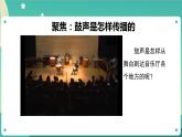 1.3 声音是怎样传播的 课件+教案+练习+任务单 教科版四上科学