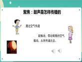 1.3 声音是怎样传播的 课件+教案+练习+任务单 教科版四上科学
