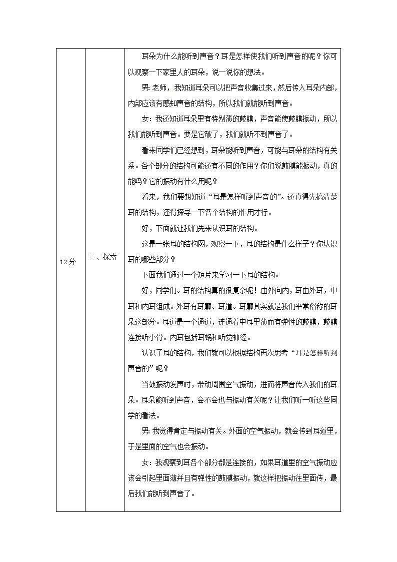 1.4 我们是怎样听到声音的课件+教案+练习+任务单 教科版四上科学02