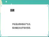 1.6 声音的高与低 课件+教案+练习+任务单 教科版四上科学