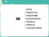1.8 制作我的小乐器课件+教案+练习+任务单 教科版四上科学