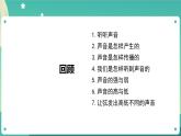 1.8 制作我的小乐器课件+教案+练习+任务单 教科版四上科学