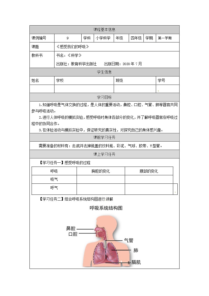 2.1 感受我们的呼吸课件+教案+练习+任务单 教科版四上科学01