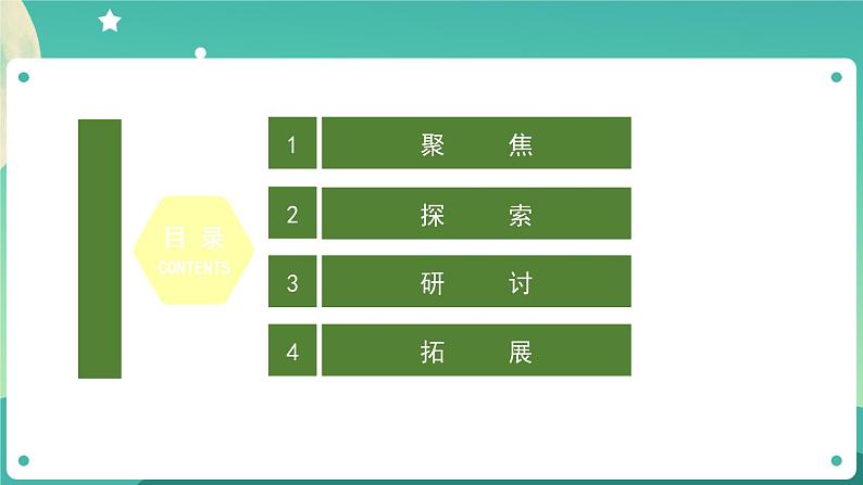 2.1 感受我们的呼吸课件+教案+练习+任务单 教科版四上科学04