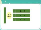 2.4 一天的食物课件+教案+练习+任务单 教科版四上科学