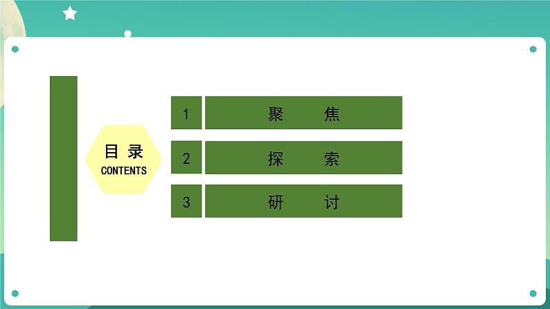 2.4 一天的食物课件+教案+练习+任务单 教科版四上科学02