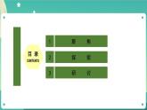 2.5 食物中的营养课件+教案+练习+任务单 教科版四上科学