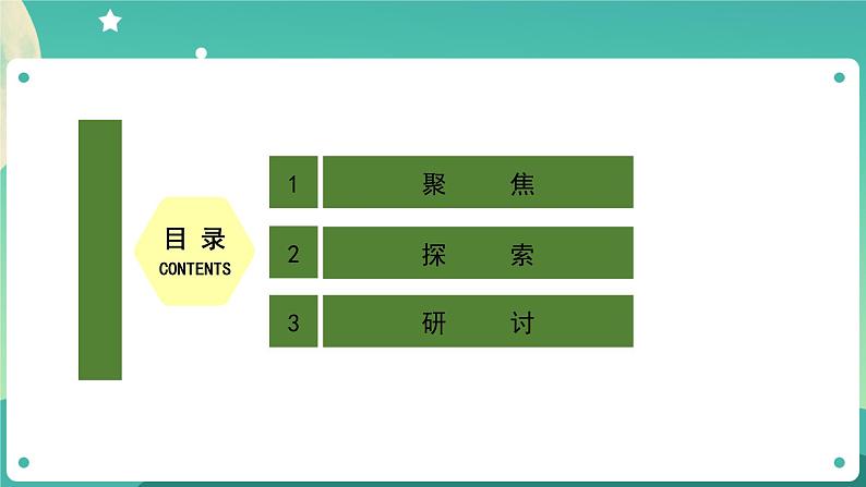 2.5 食物中的营养课件+教案+练习+任务单 教科版四上科学02