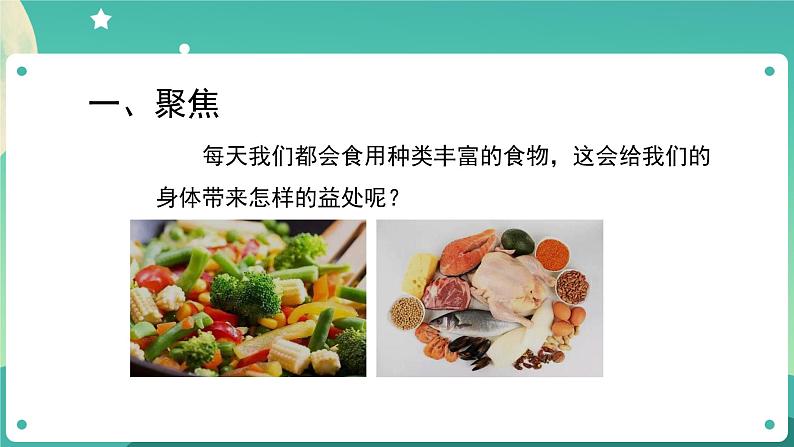 2.5 食物中的营养课件+教案+练习+任务单 教科版四上科学03