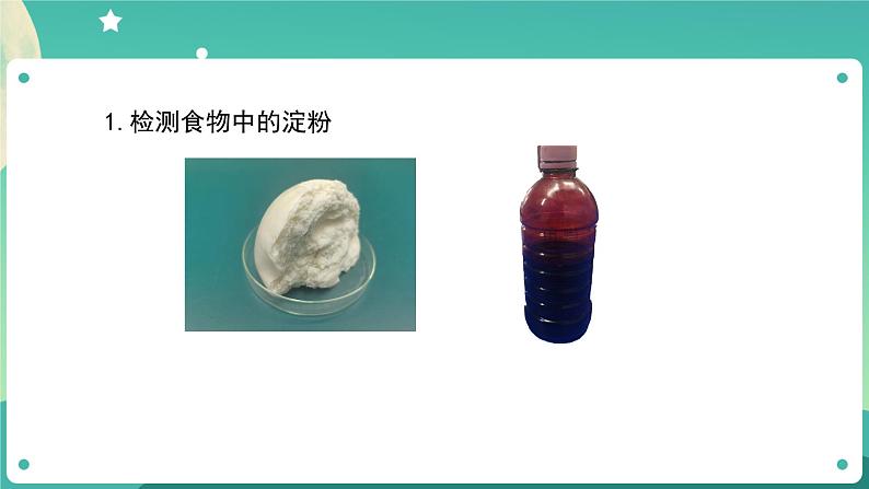 2.5 食物中的营养课件+教案+练习+任务单 教科版四上科学05